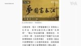 中國軍隊推出動畫片“夢圓富春江” 喊話“台灣同胞定回家”