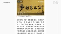 中國軍隊推出動畫片“夢圓富春江” 喊話“台灣同胞定回家”