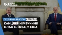 Канцлер Німеччини Олаф Шольц у США. СТУДІЯ ВАШИНГТОН