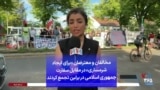 مخالفان و معترضان «برای ایجاد شرمساری» در مقابل سفارت جمهوری اسلامی در برلین تجمع کردند
