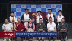 གསར་འགྱུར་ཕྱོགས་བསྡུས། ༢༠༢༣ ཟླ་ ༨ ཚེས་༡༤ 