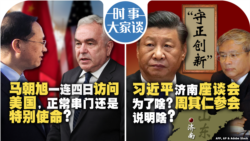 VOA卫视-时事大家谈：封口费案件特朗普有罪，是否冲击美国政治政治社会？马朝旭一连四日访问美国，正常串门还是特别使命？ 