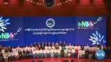 NCA အခမ်းအနား အနှစ်သာရ "ကမ္ဘာ့၊ မြန်မာ့ မီဒီယာမြင်ကွင်း"