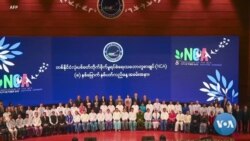 NCA အခမ်းအနား အနှစ်သာရ "ကမ္ဘာ့၊ မြန်မာ့ မီဒီယာမြင်ကွင်း"