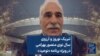 تبریک نوروز و آرزوی سال نوی منصور بهرامی در ویژه برنامه «نوعید»