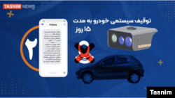 Screenshot of an animation published by Iranian state news agency Tasnim on April 17, 2023, showing how police will use street cameras to identify women not wearing a hijab in vehicles and send them text message warnings to comply with Iran's mandatory hijab law. 