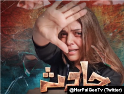 Badan sensor Pakistan melarang drama TV berjudul "Hadsa" karena menghadirkan adegan yang menggambarkan kasus pemerkosaan beramai-ramai. (Foto: @HarPalGeoTv/Twitter)