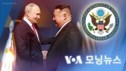 [VOA 모닝뉴스] 2023년 12월 29일