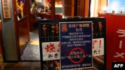 Оваа фотографија покажува леток на кој пишува „Суспендирај ја продажбата на сите рибни производи увезени од Јапонија“. Известувањето е поставено во областа на јапонските ресторани во Пекинг.