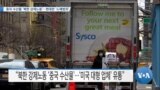 [VOA 뉴스] 중국 수산물 ‘북한 강제노동’…현대판 ‘노예범죄’