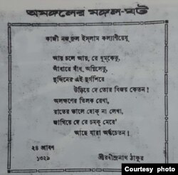 ধূমকেতুর ১ম সংখ্যায় কবিগুরু রবীন্দ্রনাথ ঠাকুরের দেয়া আশীর্বাানী