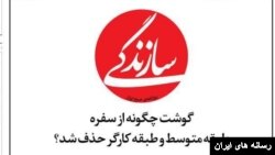 توقیف روزنامه سازندگی