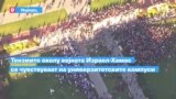 Студентски судири на американските универзитети за војната Израел-Хамас