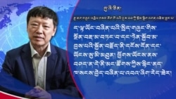 རྒྱ་ནག་གཞུང་གིས་པེ་ཅིང་སྐྱོབ་ཆེད་ཆུ་ལོག་གི་ཁ་ཕྱོགས་ས་ཁུལ་གཞན་དུ་བསྒྱུར་བ་རེད། 