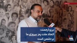 برزو ارجمند: اتحاد ملت رمز پیروزی ما بر دشمن است
