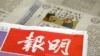 Hong Kong Newspaper Cuts Cartoonist 'Zunzi' After Officials Complain 