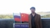 原吉林大学国际与公共事务学院助理教授比约恩·亚历山大·杜本博士（Dr Björn Alexander Düben）在吉林珲春的中朝俄边境（杜本提供）