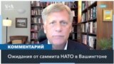 «Отношения между НАТО и Украиной сегодня ближе, чем когда-либо прежде» 