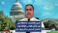 حسن هاشمیان: این جنگی طولانی خواهد بود، احتمال گسترش جنگ وجود دارد