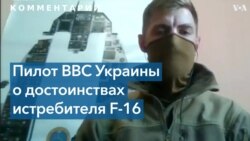 Летчик ВВС Украины: «Наша главная проблема сейчас – старость наших самолетов» 