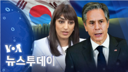 [VOA 뉴스 투데이] 미국 ‘우크라이나 지원 동맹 지지…러시아 고립’ - 2024년 3월 15일