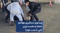 ویدئوی دستگیری مهاجم؛ حمله به نخست وزیر ژاپن با بمب دودزا