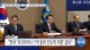 [VOA 뉴스] 미한 정상 ‘북한·중국 문제’ 의제…‘우크라이나 지원’ 감사