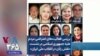 بررسی فعالیت‌های اعتراضی مردم علیه جمهوری اسلامی در نشست «نقش زنان در انقلاب ملی ایران» 