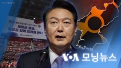 [VOA 모닝뉴스] 2023년 10월 5일