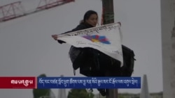 རྒྱལ་སྤྱིའི་བོད་རང་བཙན་སློབ་ཕྲུག་ཚོགས་པའི་ལས་འགུལ།