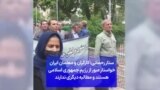 ستار رحمانی: کارگران و معلمان ایران خواستار عبور از رژیم جمهوری اسلامی هستند و مطالبه دیگری ندارند