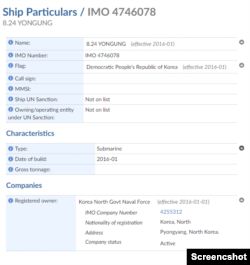 27일 국제해사기구(IMO)에 국제통합해운정보시스템(GISIS) 에 등재된 북한 잠수함 ‘8.24 영웅함’ 등록 정보. 자료 = GIGIS
