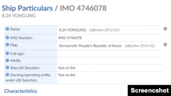 27일 국제해사기구(IMO)에 국제통합해운정보시스템(GISIS) 에 등재됐다 다음날 사라진 북한 잠수함 ‘8.24 영웅함’ 등록 정보. 자료 = GIGIS