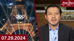 ཀུན་གླེང་། ༢༠༢༤ ལོའི་ཟླ་༧ ཚེས་༢༩