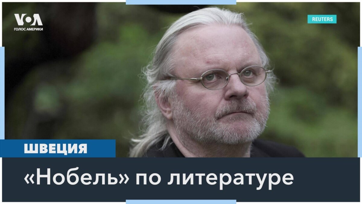 Нобелевская премия по литературе присуждена норвежцу Юну Фоссе