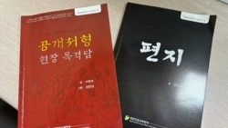 [탈북민의 세상보기] 북한인권국제연대 서영숙 씨
