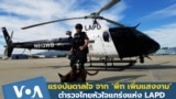 Thumb Thai LAPD Police Officer Pete part 2 new