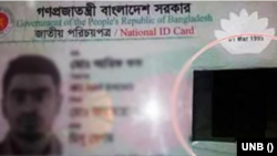 বাংলাদেশের জাতীয় পরিচয়পত্র (এনআইডি)। (ফাইল ছবি) 
