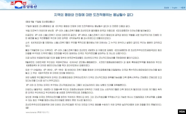 북한 관영매체 조선중앙통신이 지난 17일 현지시간으로 올린 군사논평원 명의의 글. (화면출처: 조선중앙통신 화면캡쳐)