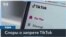 «Это может коснуться нескольких приложений, а не только TikTok»: эксперты – о возможном запрете TikTоk в США 