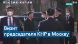 Путин встретился с Си Цзиньпином в Москве 