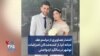 انتشار تصاویری از مراسم عقد حنانه کیا،‌ از کشته‌شدگان اعتراضات نوشهر در سالگرد ازدواجش