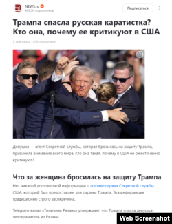 A post in the popular Russian news site Newsru.com tells the story about the Russian origin of the Secret Service agent protecting former U.S. President Donald Trump.
