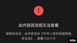 Chinese SM Censorship