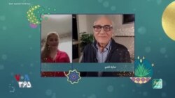 همخوانی مخاطبان صدای آمریکا با ترانه سایه‌نشین مارتیک – بخش چهارم