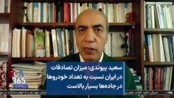 سعید پیوندی: میزان تصادفات در ایران نسبت به تعداد خودروها در جاده‌ها بسیار بالاست