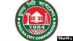 খুলনা সিটি করপোরেশন (কেসিসি)