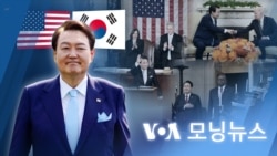 [VOA 모닝뉴스] 2023년 4월 29일