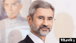 ভারতের পররাষ্ট্রমন্ত্রী এস জয়শঙ্কর