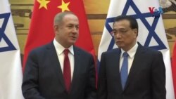 امریکا په اسرایل فشار راوړی چې د چین سره اړیکې پرې کړي